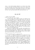 (Erik H Erikson) 에릭 에릭슨의 생애와 성격발달이론 분석 및 적용 레포트-8