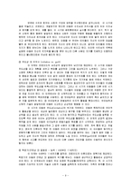 (Erik H Erikson) 에릭 에릭슨의 생애와 성격발달이론 분석 및 적용 레포트-9