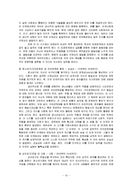 (Erik H Erikson) 에릭 에릭슨의 생애와 성격발달이론 분석 및 적용 레포트-10