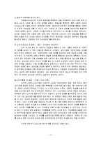 (Erik H Erikson) 에릭 에릭슨의 생애와 성격발달이론 분석 및 적용 레포트-11