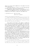 (Erik H Erikson) 에릭 에릭슨의 생애와 성격발달이론 분석 및 적용 레포트-13