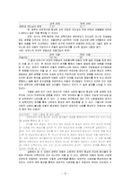 (Erik H Erikson) 에릭 에릭슨의 생애와 성격발달이론 분석 및 적용 레포트-15
