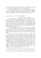 (Erik H Erikson) 에릭 에릭슨의 생애와 성격발달이론 분석 및 적용 레포트-16