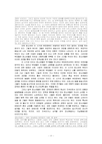 (Erik H Erikson) 에릭 에릭슨의 생애와 성격발달이론 분석 및 적용 레포트-17