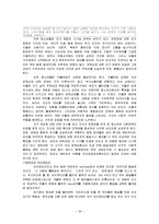 (Erik H Erikson) 에릭 에릭슨의 생애와 성격발달이론 분석 및 적용 레포트-18