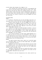 (Erik H Erikson) 에릭 에릭슨의 생애와 성격발달이론 분석 및 적용 레포트-19