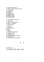 [노인복지 레포트] 빈곤노인의 실태와 문제점 및 빈곤노인 복지 방안-2