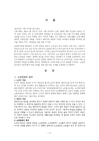 [노인복지 레포트] 빈곤노인의 실태와 문제점 및 빈곤노인 복지 방안-3