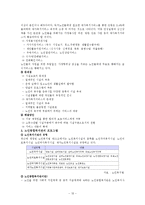 [노인복지 레포트] 빈곤노인의 실태와 문제점 및 빈곤노인 복지 방안-12