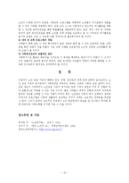 [노인복지 레포트] 빈곤노인의 실태와 문제점 및 빈곤노인 복지 방안-15