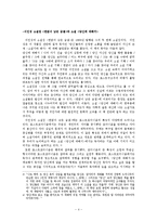 [포스트 모더니즘 비평] 이인성 소설집-당신에 대하여-포스트모더니즘적 특징을 해체이론과 메타픽션으로서의 특징을 중심으로 논의-4