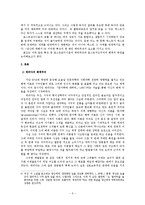 [포스트 모더니즘 비평] 이인성 소설집-당신에 대하여-포스트모더니즘적 특징을 해체이론과 메타픽션으로서의 특징을 중심으로 논의-5