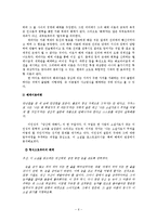 [포스트 모더니즘 비평] 이인성 소설집-당신에 대하여-포스트모더니즘적 특징을 해체이론과 메타픽션으로서의 특징을 중심으로 논의-6