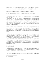 [포스트 모더니즘 비평] 이인성 소설집-당신에 대하여-포스트모더니즘적 특징을 해체이론과 메타픽션으로서의 특징을 중심으로 논의-11