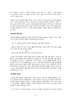 [포스트 모더니즘 비평] 이인성 소설집-당신에 대하여-포스트모더니즘적 특징을 해체이론과 메타픽션으로서의 특징을 중심으로 논의-12