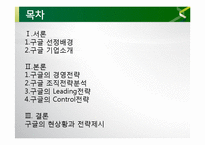 Google 구글 경영전략분석과 구글 POLC분석및 구글 현상황분석과 향후전략제안 PPT-2