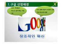 Google 구글 경영전략분석과 구글 POLC분석및 구글 현상황분석과 향후전략제안 PPT-4