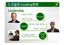 Google 구글 경영전략분석과 구글 POLC분석및 구글 현상황분석과 향후전략제안 PPT-16