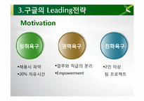 Google 구글 경영전략분석과 구글 POLC분석및 구글 현상황분석과 향후전략제안 PPT-18