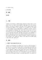 사회복지 기관의 관료제 역기능 문제를 서술하고 해소방안에 대해 서술하시오-2