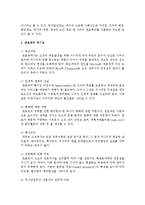 사회복지 기관의 관료제 역기능 문제를 서술하고 해소방안에 대해 서술하시오-3