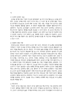 사회복지 기관의 관료제 역기능 문제를 서술하고 해소방안에 대해 서술하시오-5