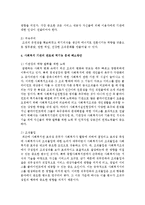 사회복지 기관의 관료제 역기능 문제를 서술하고 해소방안에 대해 서술하시오-8