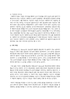 사회복지 기관의 관료제 역기능 문제를 서술하고 해소방안에 대해 서술하시오-9