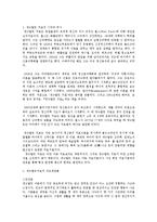 (Gestalt) 게슈탈트치료에 대한 의미와 개념, 치료방안, 기법, 학교에서의 적용 및 견해-2