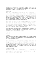 (Gestalt) 게슈탈트치료에 대한 의미와 개념, 치료방안, 기법, 학교에서의 적용 및 견해-4