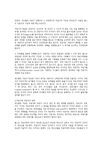 (Gestalt) 게슈탈트치료에 대한 의미와 개념, 치료방안, 기법, 학교에서의 적용 및 견해-5