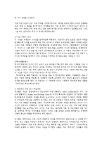 (Gestalt) 게슈탈트치료에 대한 의미와 개념, 치료방안, 기법, 학교에서의 적용 및 견해-8