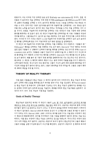 현실 치료에 대한 이해 레포트-6