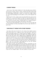 현실 치료에 대한 이해 레포트-16