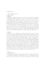 [권한쟁송]권한쟁송법에 대한 개념과 범위-2