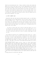 [국문학]황순원의 <일원>-2