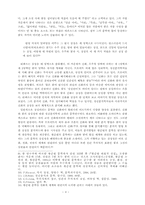 [국문학]황순원의 <일원>-3