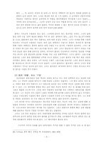 [국문학]황순원의 <일원>-6