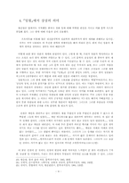 [국문학]황순원의 <일원>-9