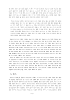 [국문학]황순원의 <일원>-11