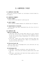 [사회복지]사회복지이론-3