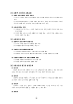 [사회복지]사회복지이론-4