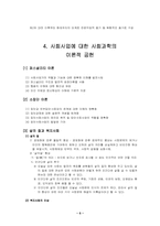 [사회복지]사회복지이론-5