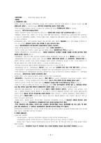 [공인중개사]공인중개사-계약각론(매매,교환,임대차)-1