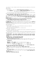 [공인중개사]공인중개사-계약각론(매매,교환,임대차)-2