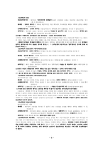 [공인중개사]공인중개사-계약각론(매매,교환,임대차)-3