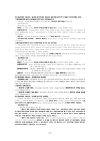 [공인중개사]공인중개사-계약각론(매매,교환,임대차)-4