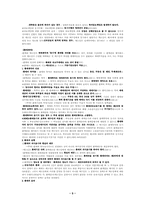 [공인중개사]공인중개사-계약각론(매매,교환,임대차)-5