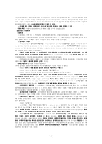[공인중개사]공인중개사-계약각론(매매,교환,임대차)-8