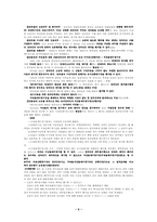 [공인중개사]공인중개사-계약각론(매매,교환,임대차)-9